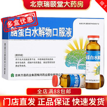 万通 脑蛋白水解物口服液10ml*10支/盒 5盒装