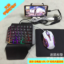 吃鸡神器单手键盘鼠标有线套装OTG转云电脑手机游戏CF和平精英LOL卜邻 6单手键盘+5D鼠标吃鸡三件套白V2 2号 Type-C 接口 安卓