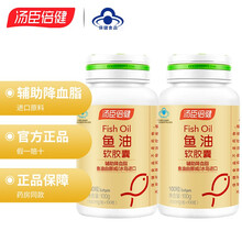 汤臣倍健大豆磷脂软胶囊200粒/100粒瓶 鱼油软胶囊 大豆磷脂软胶囊组合【辅助降血脂】 100粒鱼油+50粒鱼油