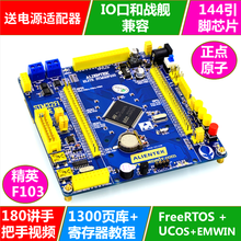 德飞莱 正点原子精英STM32F103ZET6 ARM开发板 M3核stm32学习板 精英板 4.3英寸彩屏+ST-LINK仿真器