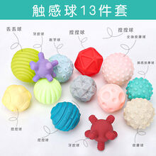 机智芽新生婴儿手抓软球触觉感知球可咬小小球玩具牙胶可啃咬3-6-12个月 13-1款13只感知球
