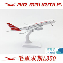奎茗20CM飞机模型带起落架轮子合金客机四川南航东航国航波音747 18CM毛里求斯A350