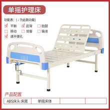 礼达康 单摇床医院家用单双摇床老人护理床升降病床瘫痪诊所床带便孔 手动单摇A1