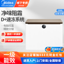 美的冰柜 单门单温大冷柜 208升家用商用大冰柜 精致分储 冷冻冷藏 净味阻霜 电脑控温 一键切换 BD/BC-208KEVA 商场同款