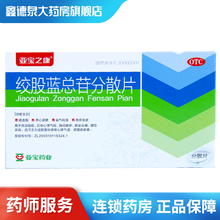 亚宝之康  绞股蓝总苷分散片  60mg*36片 降血脂 养心健脾 益气和血 除痰化瘀 1盒