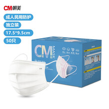 CM朝美 独立包装防唾液飞沫细菌秋冬季厚透气一次性男女pm2.5防雾霾防尘口罩粉尘花絮颗粒物 白色3层 独立包装 50只装