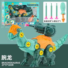 乐欣荣 拼装恐龙益智拆装组合益智动手能力可拧螺丝套装儿童玩具3-6男孩女孩儿童礼物 腕龙【彩盒装】