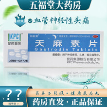 天眩清 天麻素片24片/盒  神经衰弱 偏头痛 三叉枕骨大神经痛 1盒原品【标准装】