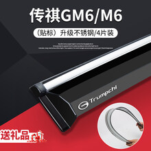 【汽车用品】广汽传祺gs4雨眉gs8晴雨挡gs3埃安s防雨gm6传奇gs5车窗挡雨板雨挡 【传祺GM6/M6】(贴标)升级不锈钢4片装