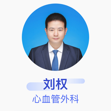 刘权 心血管外科 住院医师 南京明基医院