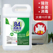 【店铺主推】84消毒液纯白衣物除菌液家用地板宠物多用途消毒水漂白除味剂约10斤装大桶消毒水 约10斤大桶浓缩型