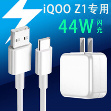 适用vivoiqoo z1充电器原装44W闪充Z1手机充电头iqoo Z1 5G充电器 iQOO Z1【头＋1米＋1.5米线】 44W【一