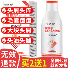 京东超市	
药房同款屑康宁毛囊炎洗发水痘痘头皮抗真菌煤焦油脂溢除瞒瘙痒抑菌去屑止痒螨虫中科淳紫乐康润非酮康挫念肤 1瓶装