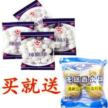 20-400颗】樟脑丸衣柜卫生球驱虫防虫香樟樟脑球 除味樟脑丸 3包樟脑丸+5颗香熏球【亏本价】