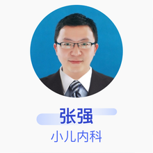 张强 小儿内科 主治医师 绍兴市柯桥区妇幼保健院