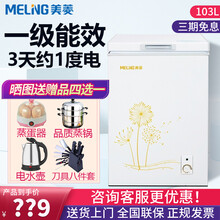 【极速送货】美菱冰柜家用大容量商用全冷藏冷冻急冻柜小型节能静音卧式 103升白色单温 冷冻/冷藏