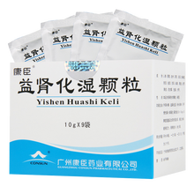 康臣益肾化湿颗粒10g*9袋/盒 10盒