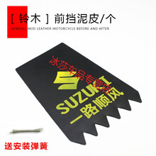 适用于摩托车电动车配件后轮前轮挡泥皮 加厚挡泥板 挡水皮 夜间反光板 铃木 前挡泥皮/张