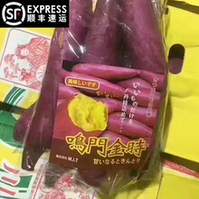 【顺丰速运】鸣门金时番薯品种粉甜红薯地瓜新鲜2斤装空运【坏果包赔】 小中大果 5斤