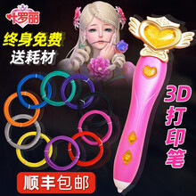 叶罗丽娃娃精灵梦罗丽仙子3d打印笔女孩魔法笔儿童冰公主玩具 基础款耗材20卷