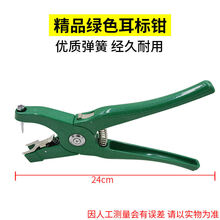 兽用耳标钳母猪耳号钳猪用打耳标的钳子牛自动猪耳标钳羊用针打耳 精品绿色耳标钳