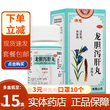 龙胆泻肝丸200丸清肝胆利湿热疏肝利胆口苦尿黄药治疗肝胆湿热体质调理耳鸣耳聋可搭（北京同仁堂片胶囊汤 【疗程装】佛慈 龙胆泻肝丸：6盒