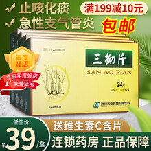 JUMPCAN/济川药业 三拗片 0.5g*24片/盒 10盒】领券39元/盒，得价值15元维C含片30片