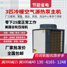 空气源热泵3p温泉热水空气能商用节能热水器学校宾馆酒店空气能热水器 10匹低温主机（侧出风/顶出风）