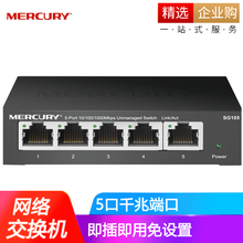 水星（MERCURY）企业级交换器 监控网络网线交换机钢壳 塑壳 机架式 桌面式分线器  普通交换机 SG105 5口千兆钢壳
