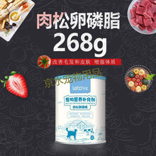 乐宝宠物宠物羊奶粉保健营养补充品狗奶粉营养老年犬关节片卵磷脂钙益生菌微量元素 肉松卵磷脂268g 混合