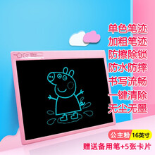 达芬奇蒙儿童画板10英寸液晶手写板幼儿宝宝家用绘画涂鸦写字画画手绘板玩具电子小黑板 16寸公主粉【单色画板】充电款