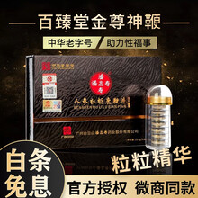 百臻堂金尊神鞭可配搭潘高寿人参牡蛎鹿鞭鹿肾片精华版金尊神液精力牌口服液真大膏x皇帝油 金尊神鞭1盒装