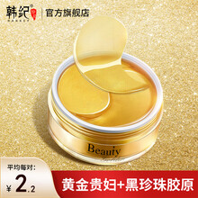 韩纪黄金贵妇眼贴膜熬夜补水淡化细纹去眼袋黑眼圈缓解眼部疲劳胶原眼贴膜 黄金贵妇30对+黑珍珠30对