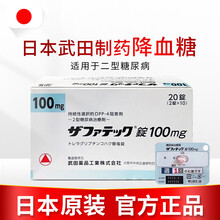 【如假罚十】 日本原装武田制药二型糖尿病药曲格列汀琥珀酸盐片老糖二甲双胍降血糖药服用糖尿病人无糖尿病 日本进口武田Ⅱ型糖尿病药100mg/20锭一盒装