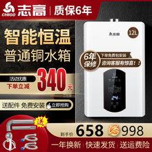 志高（CHIGO）天然气热水器 家用燃气热水器 低压启动断电记忆智能恒温 6年保修【25年老品牌】 【浴室外安装】12升智能恒温强排机 天然气（管道12T）