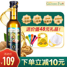 爷爷的农场橄榄油核桃油西班牙进口低脂辅食添加油儿童宝宝食用油 爷爷的农场核桃油250ml