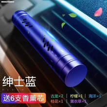适用红旗h5 h7 l5 hs5 hs7 h9车载香薰出风口装饰香水空调口专用汽车用品 1支装【绅士蓝】送6支香薰棒