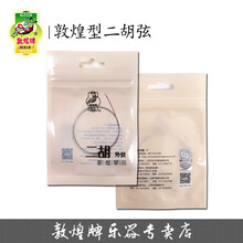 敦煌牌敦煌型二胡弦琴弦二胡外内弦套弦上海民族乐器一厂 外弦（细）