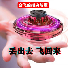 抖音同款指尖陀螺智能感应自由航线飞行器会飞的手指陀螺UFO黑科技解减压神器玩具男孩 自由航线飞行陀螺 红色 【智能回旋+炫酷灯光】