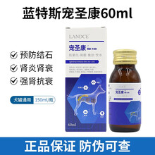 LANDCE蓝特斯宠圣康肾脏护理老年犬猫宠物狗狗肾炎肾衰预防结石