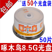 可打印光盘 可打印8点5G光盘大容量碟片DVD打印光碟d9打印光盘8G刻录盘DVD+R空白光盘 可打印8点5G至至至50片  (没有带袋)