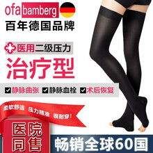 ofa德国进口弹力袜医用静脉曲张二级压力男士抗血栓袜 压力袜 抗水肿男女治疗型护腿袜长筒袜 黑色露趾 二级压力 III (M)