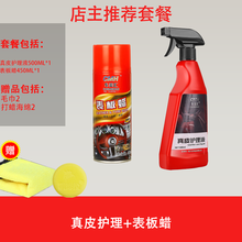 汽车真皮养 皮革养油 座椅清洗剂养护蜡汽车内饰清洁剂表板蜡 护理套装表板+真皮