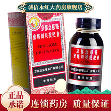 京都念慈庵蜜炼川贝枇杷膏 150ml咳嗽糖浆化痰利咽补气润肺 蜜炼川贝枇杷膏150ml【1盒】