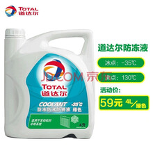 道达尔(Total)防冻液/冷却液/防沸液汽车发动机水箱通用 -35度 4L装绿色
