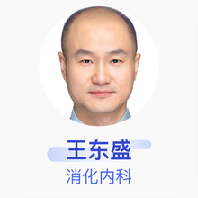 王东盛 消化内科 副主任医师 煤炭总医院