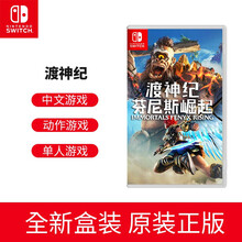 任天堂（Nintendo）Switch主机游戏卡 NS专用游戏卡 Switch游戏卡 NS游戏卡带 渡神纪 芬尼克斯传说【中文】