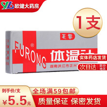 URO 芙蓉 玻璃体温计三角棒式家用准确量体温腋下型 三角棒式玻璃体温计 1支
