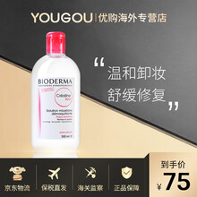 贝德玛（BIODERMA）卸妆水卸妆液蓝水粉水清洁滋润保湿（新旧版本随机发） 中干性敏感肤质粉水500ml(新老版本随机发)
