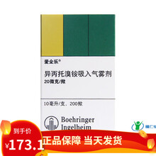 爱全乐 异丙托溴铵吸入气雾剂  20ug：10ml*200揿 3盒装